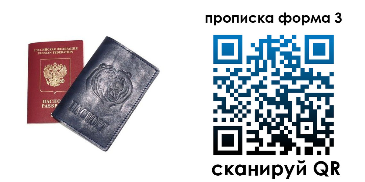прописка для школы в Заречном
