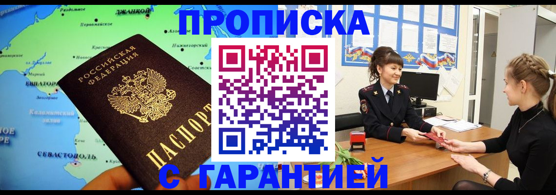 прописка в Заречном