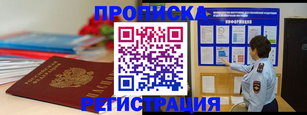 прописка регистрация в Заречном