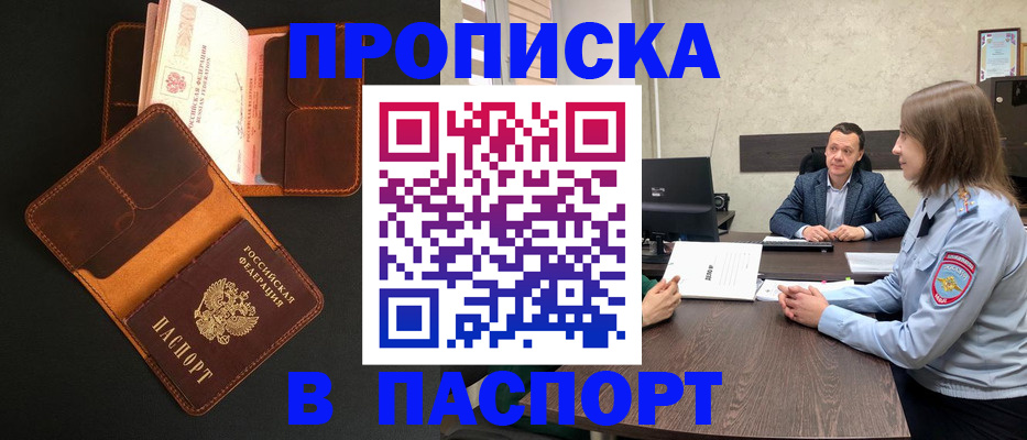 прописка в Заречном