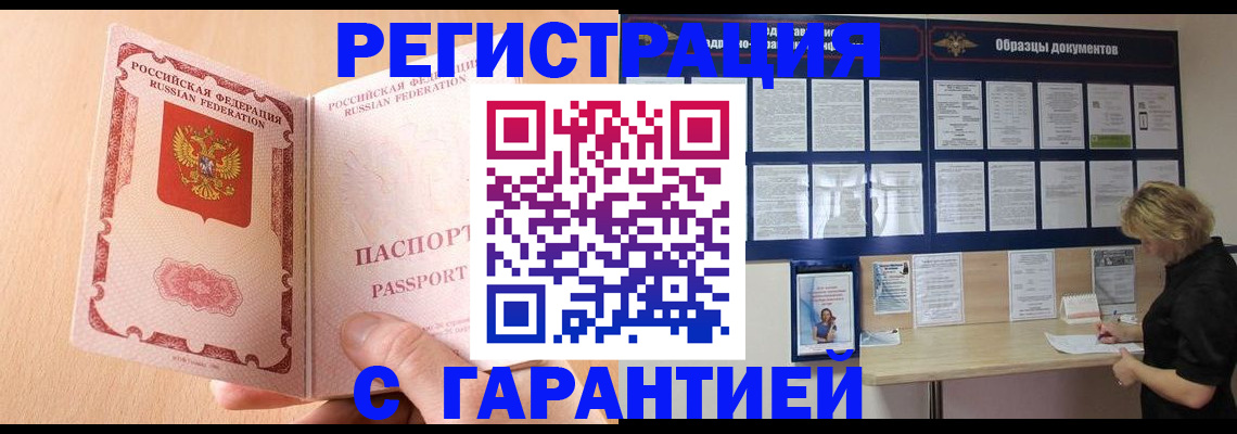 прописка в Заречном