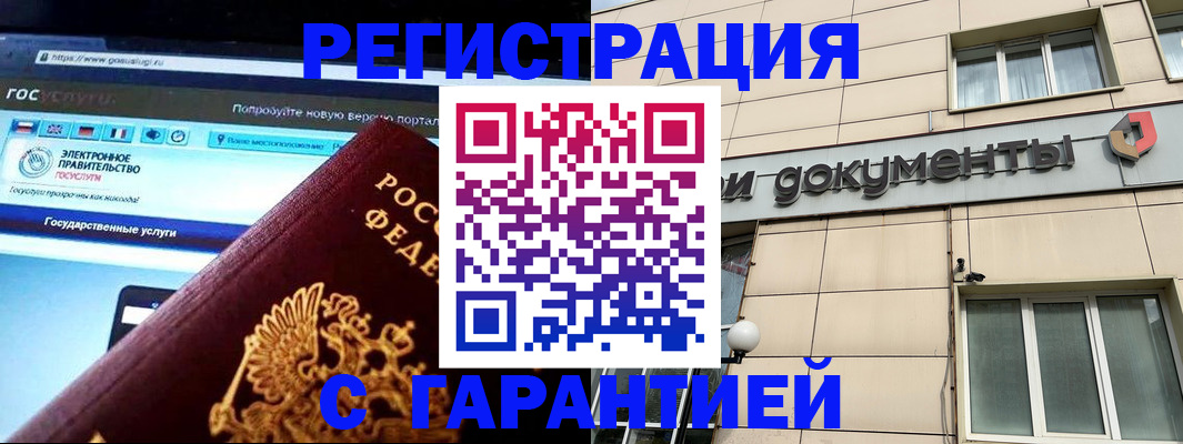 временная регистрация купить в Заречном